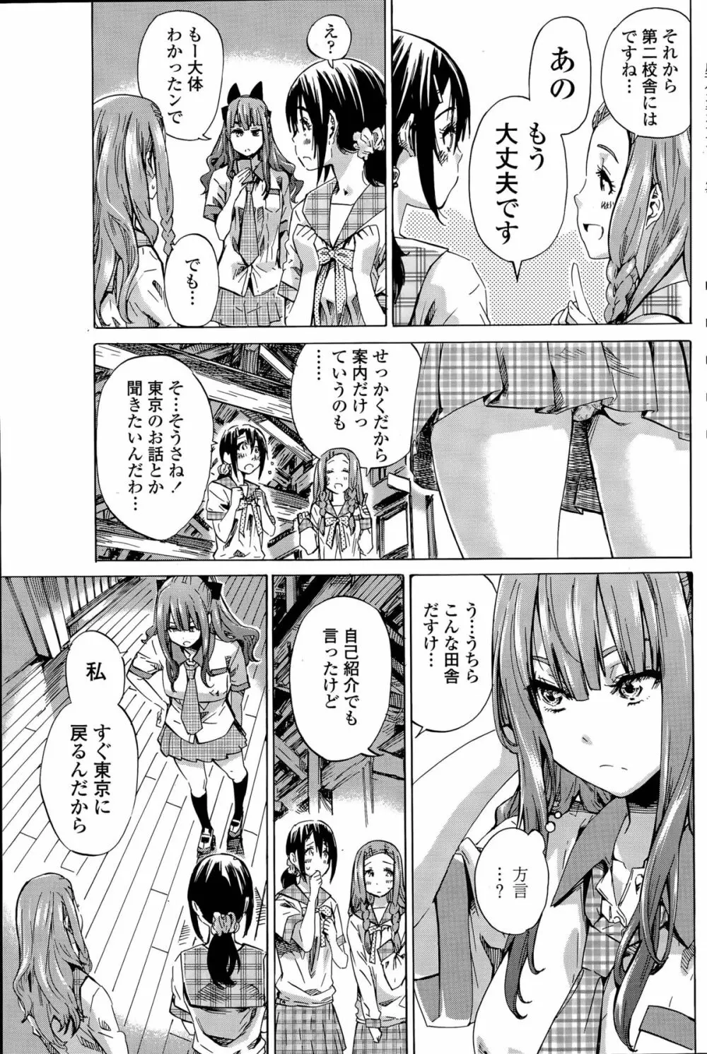 ナデシコヒヨリ 第1-5話 Page.5