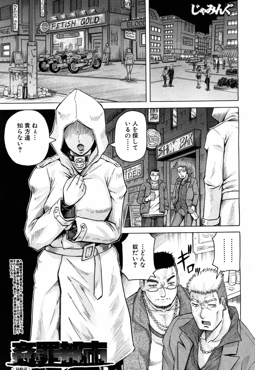 姦罪都市 Page.157