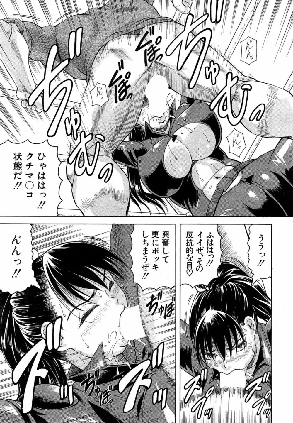 姦罪都市 Page.55