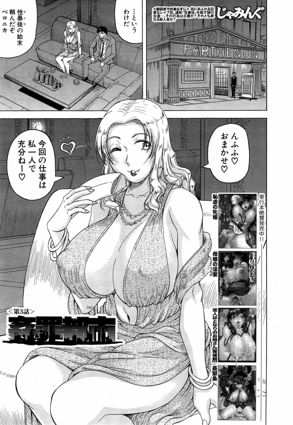 姦罪都市 Page.75