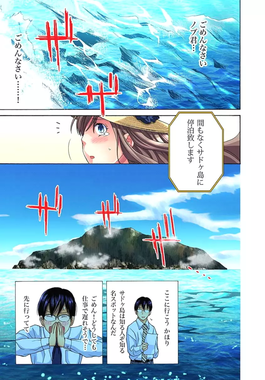 サドヶ島～調教無法地帯 1 Page.7