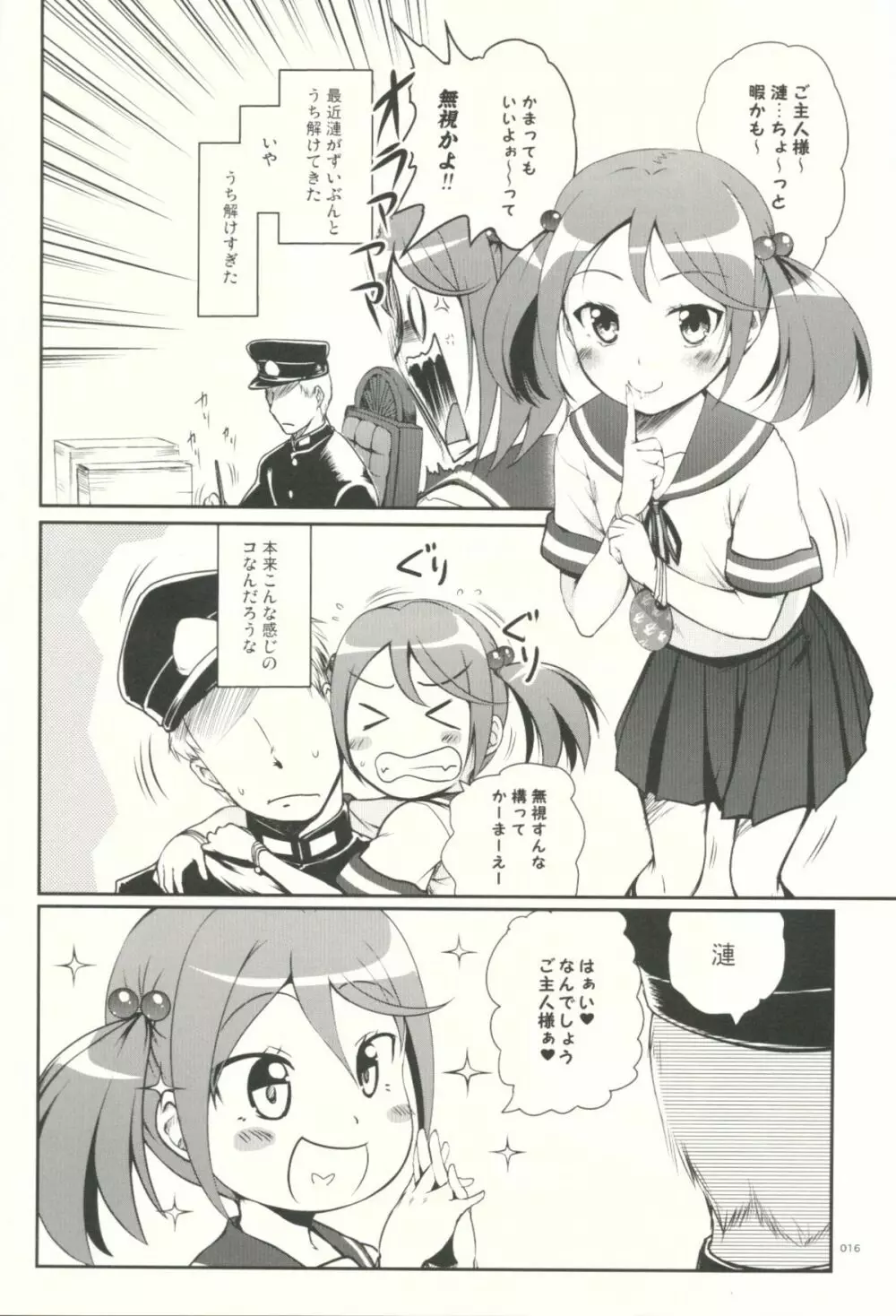 ですこん!!3 Page.15