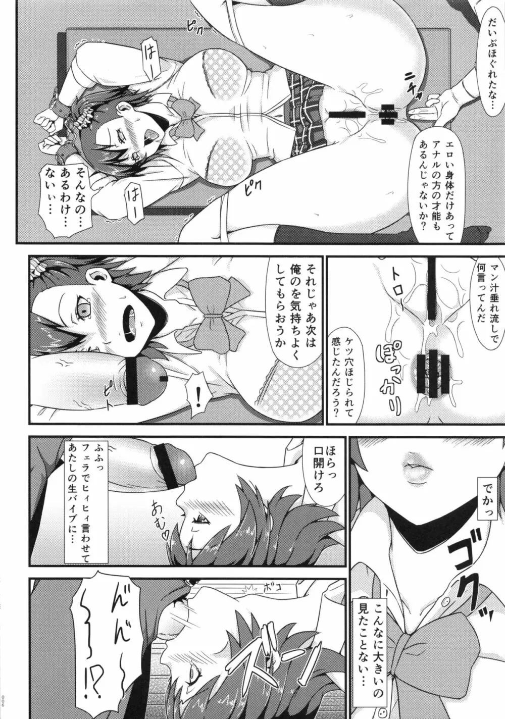 監禁調教アナルBitch Page.5