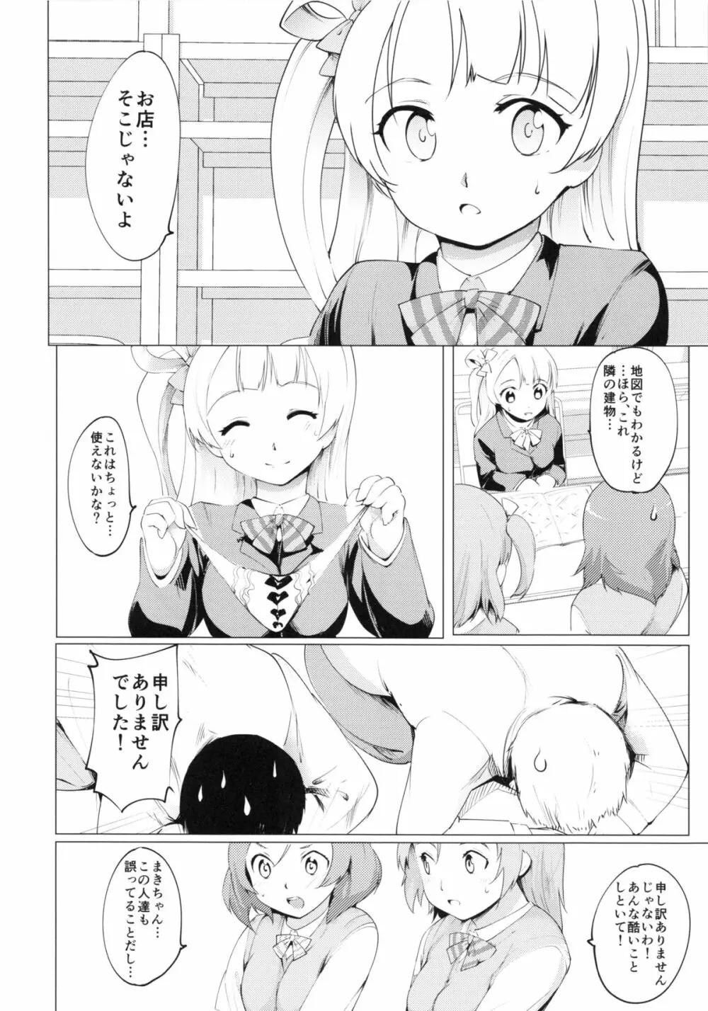 マキちゃんピンチ!! Page.11