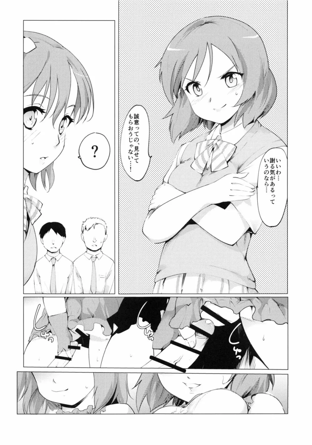 マキちゃんピンチ!! Page.12