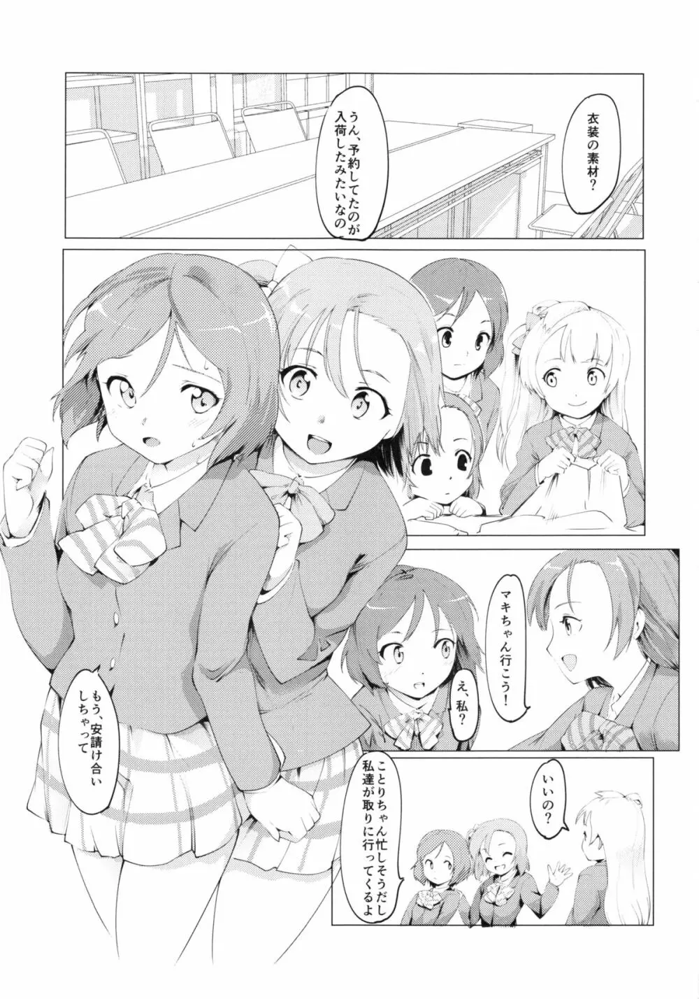 マキちゃんピンチ!! Page.2
