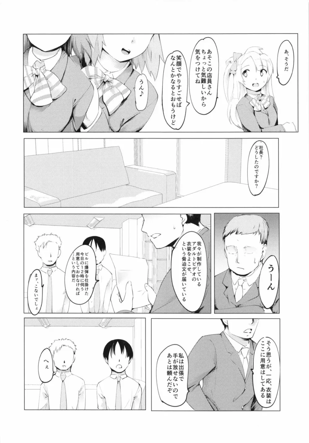 マキちゃんピンチ!! Page.3