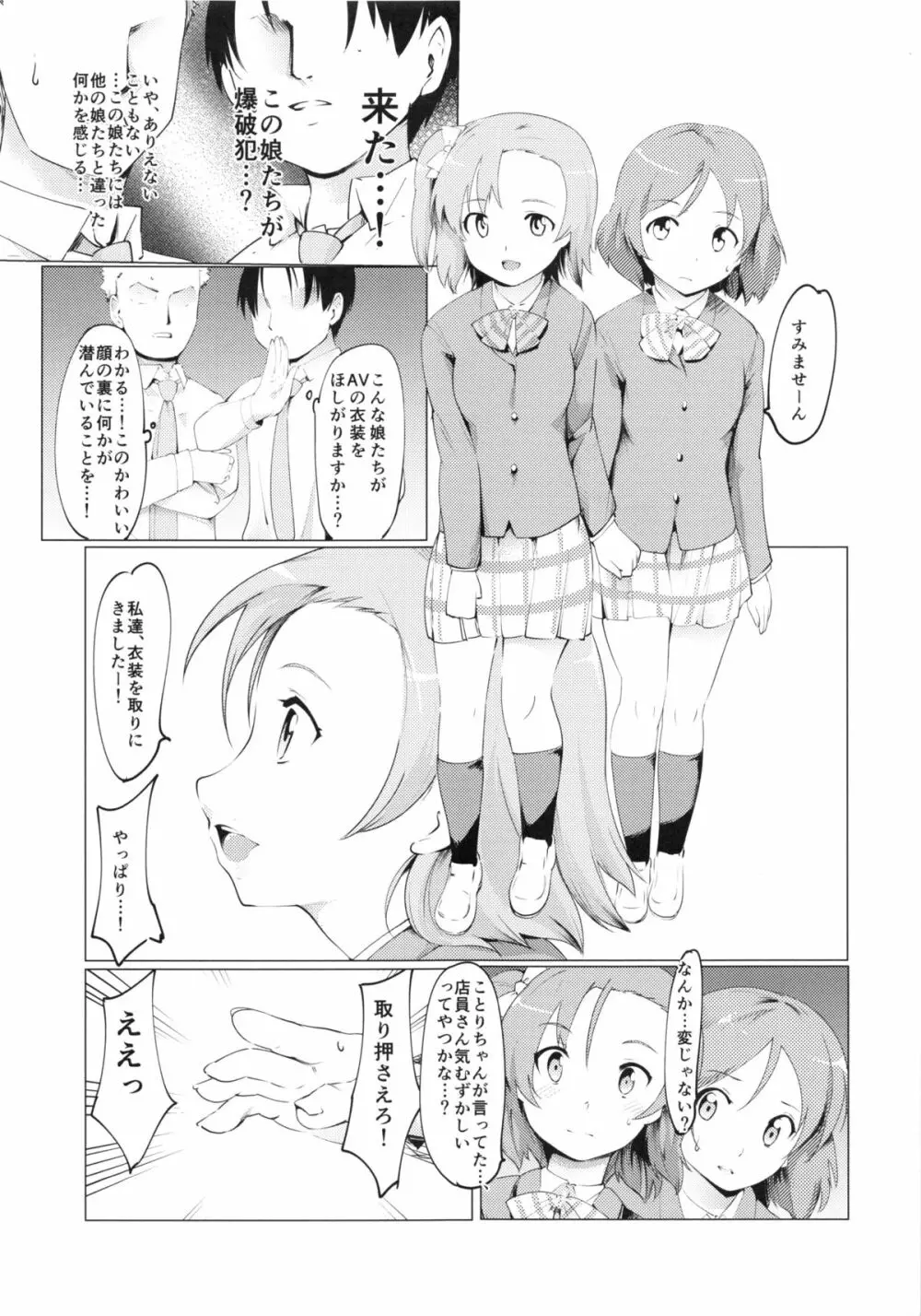 マキちゃんピンチ!! Page.4