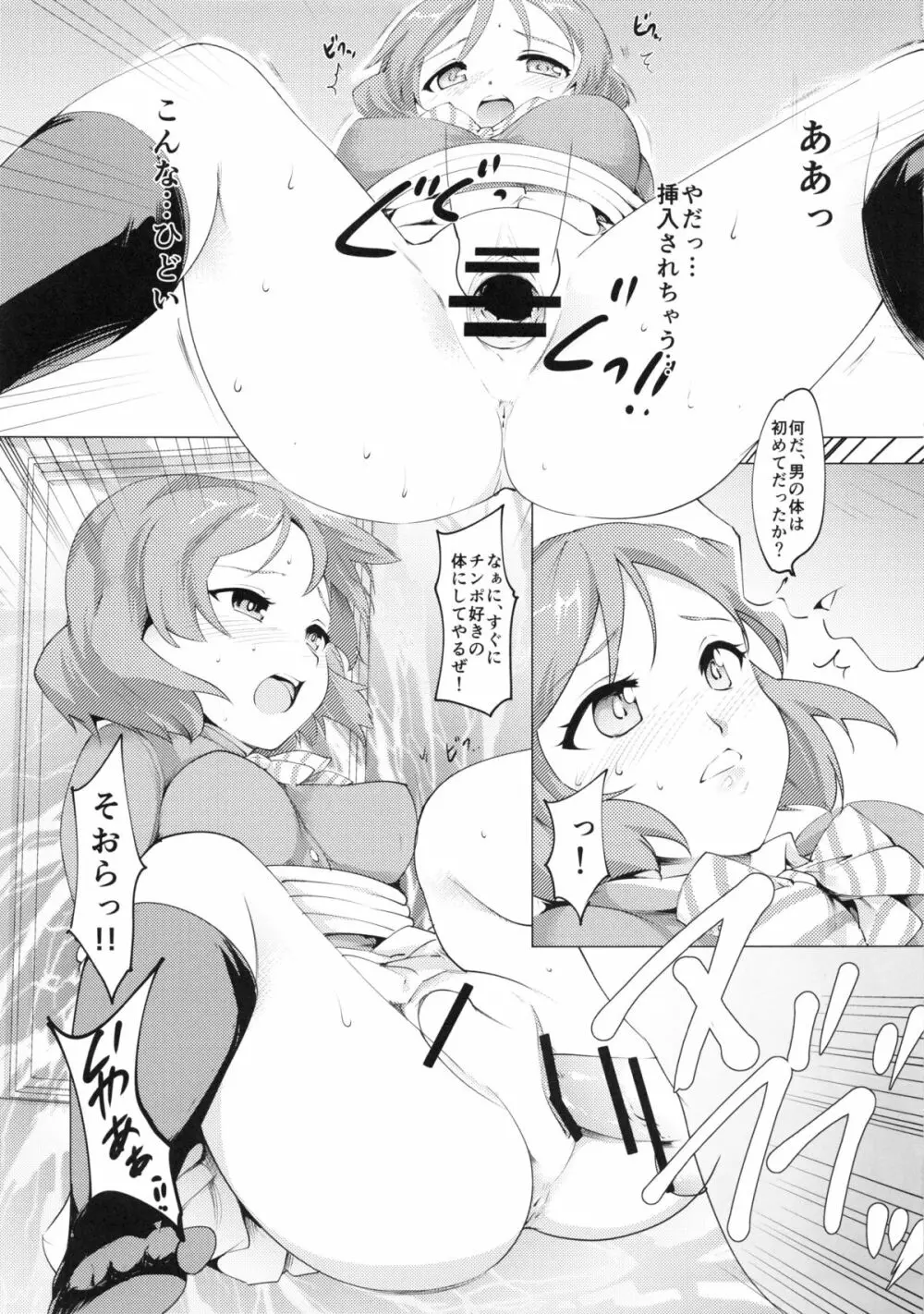 マキちゃんピンチ!! Page.8