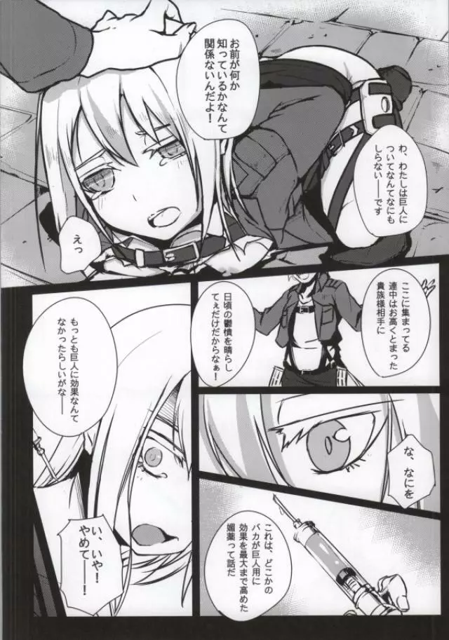 進撃の夜宴 Page.4