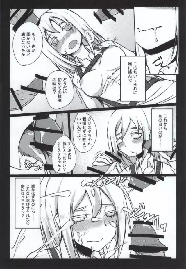 進撃の夜宴 Page.7