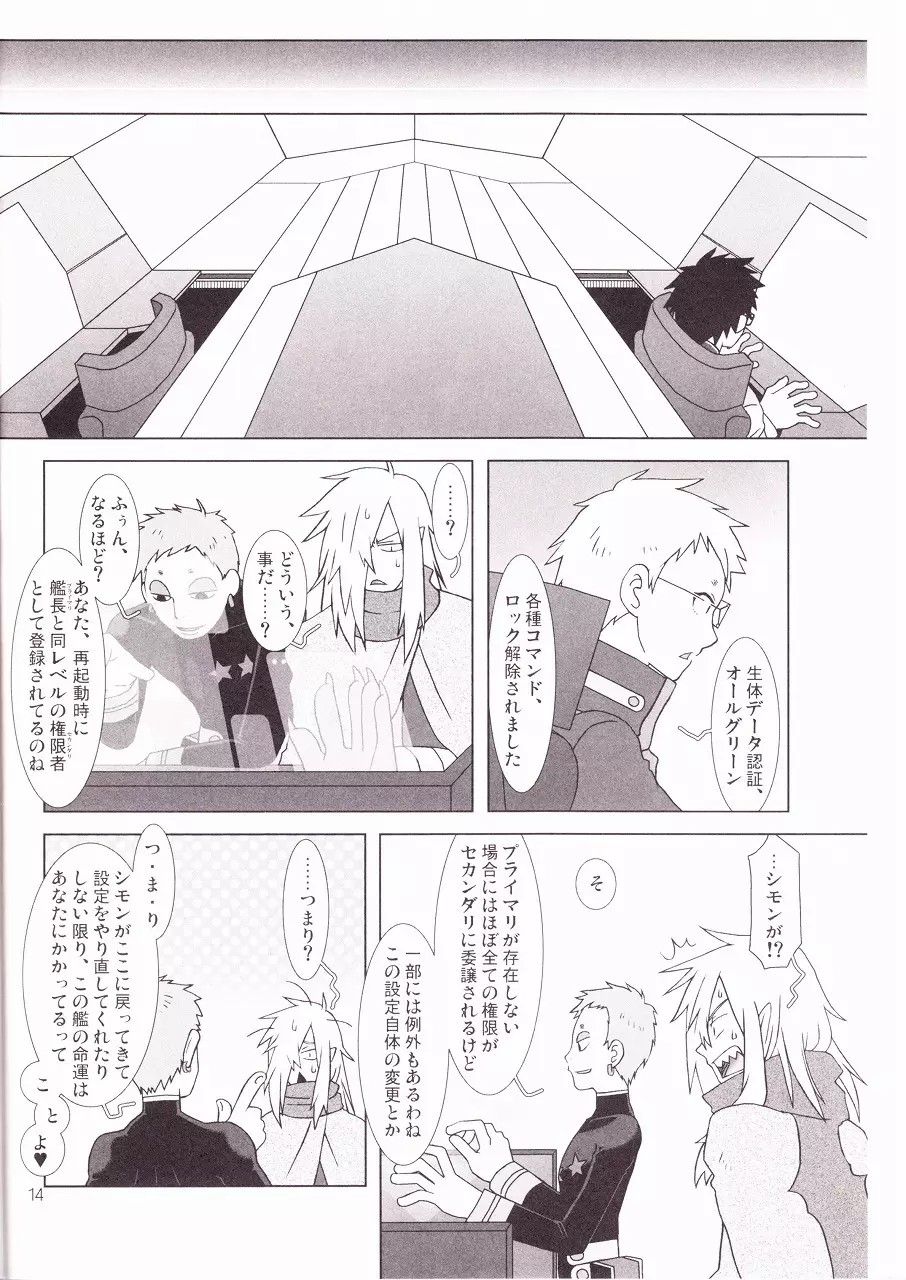 天の海に雲の波立ち月の船 Page.13