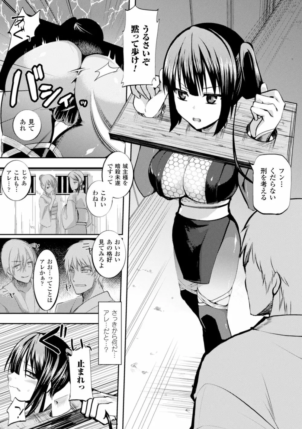 二次元コミックマガジン ギロチン拘束で強淫セックス処刑! Vol.2 Page.47