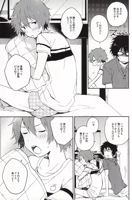 惑星S・E・X Page.12