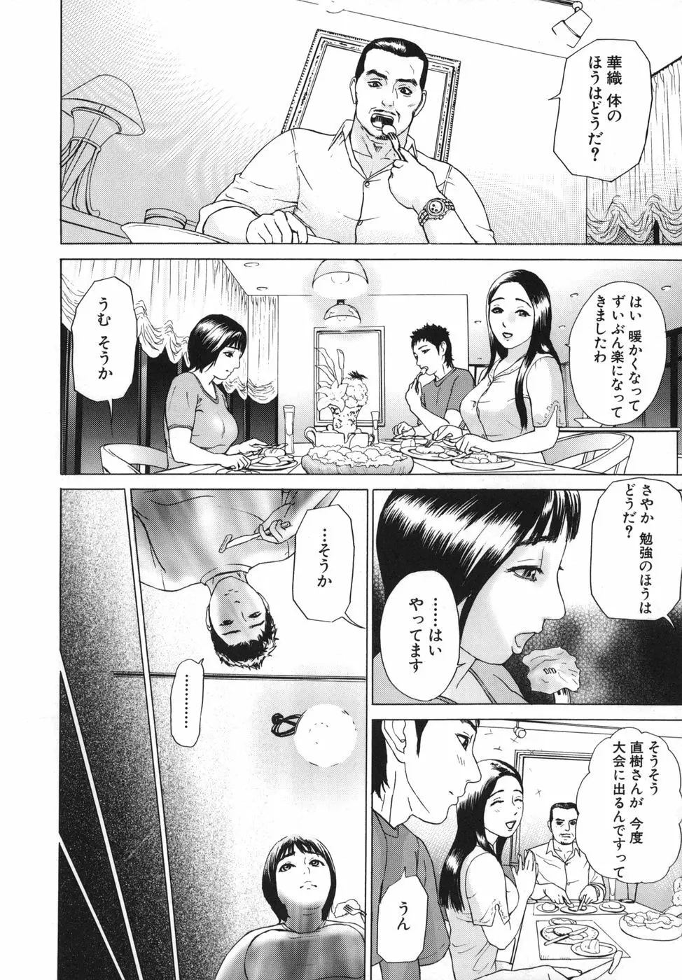 ∞メビウス Page.25