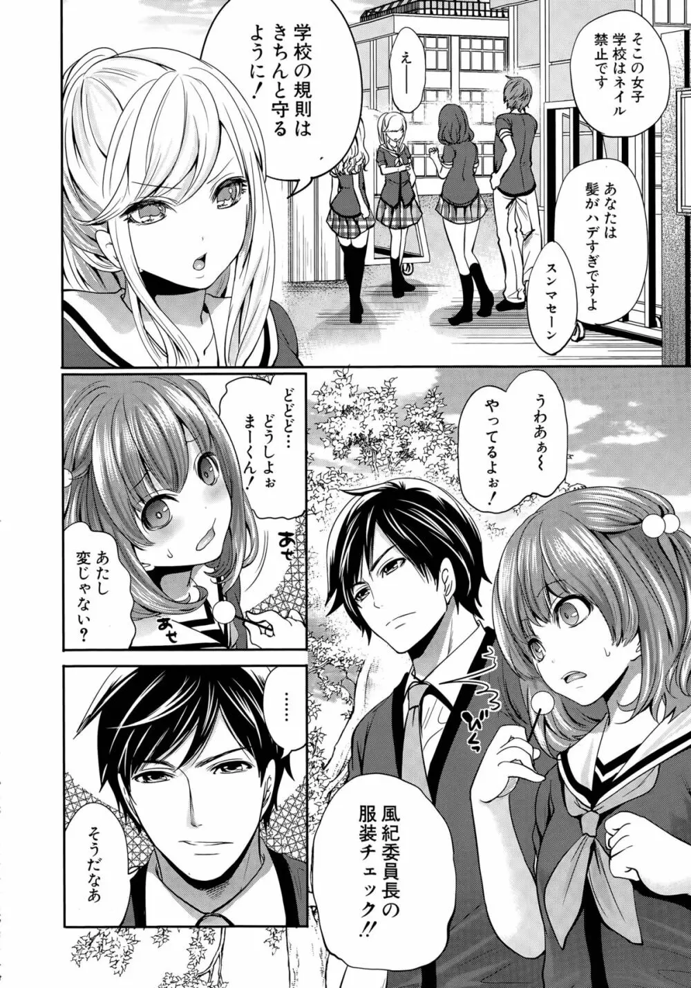 彼女たちは暴かれた 第1-2話 Page.2