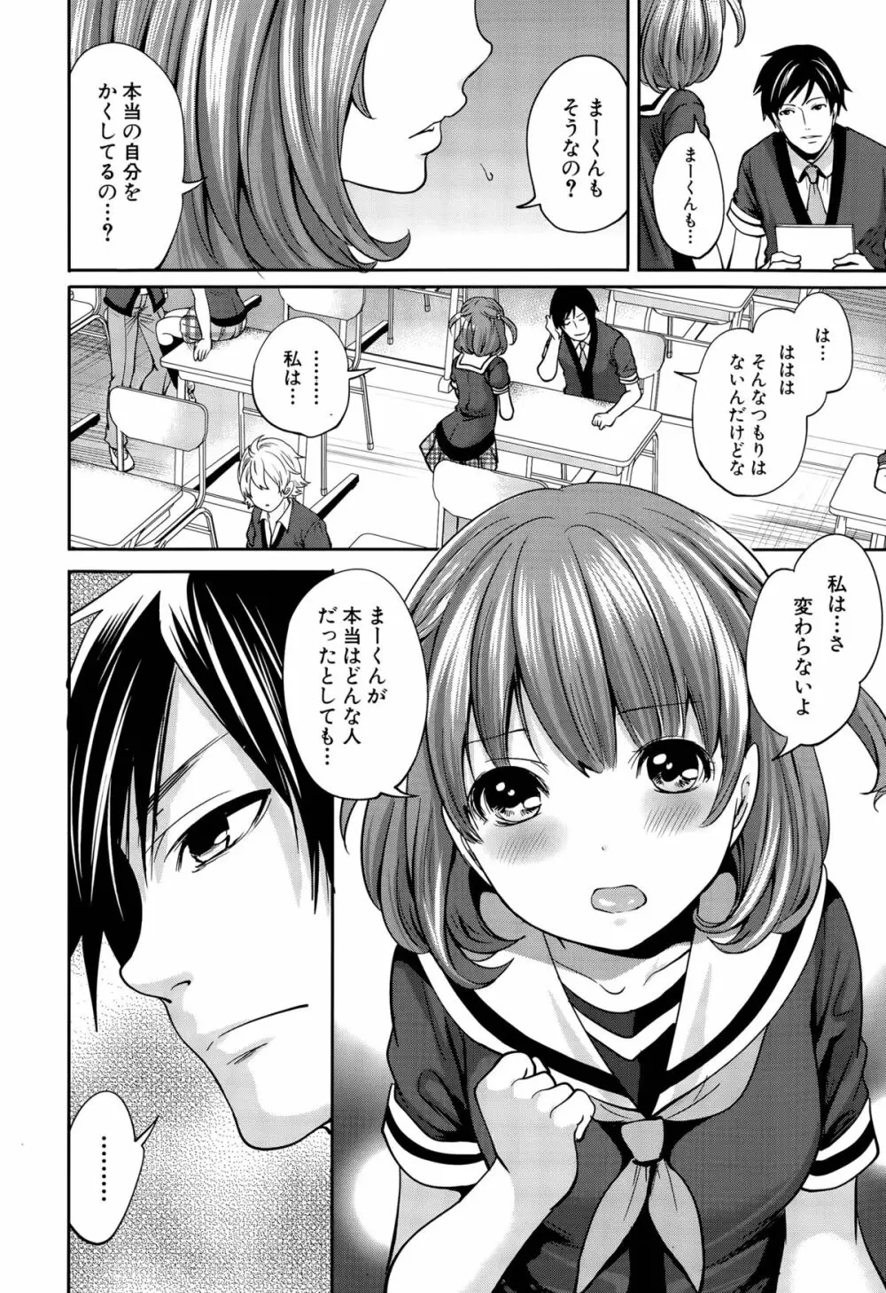 彼女たちは暴かれた 第1-2話 Page.44