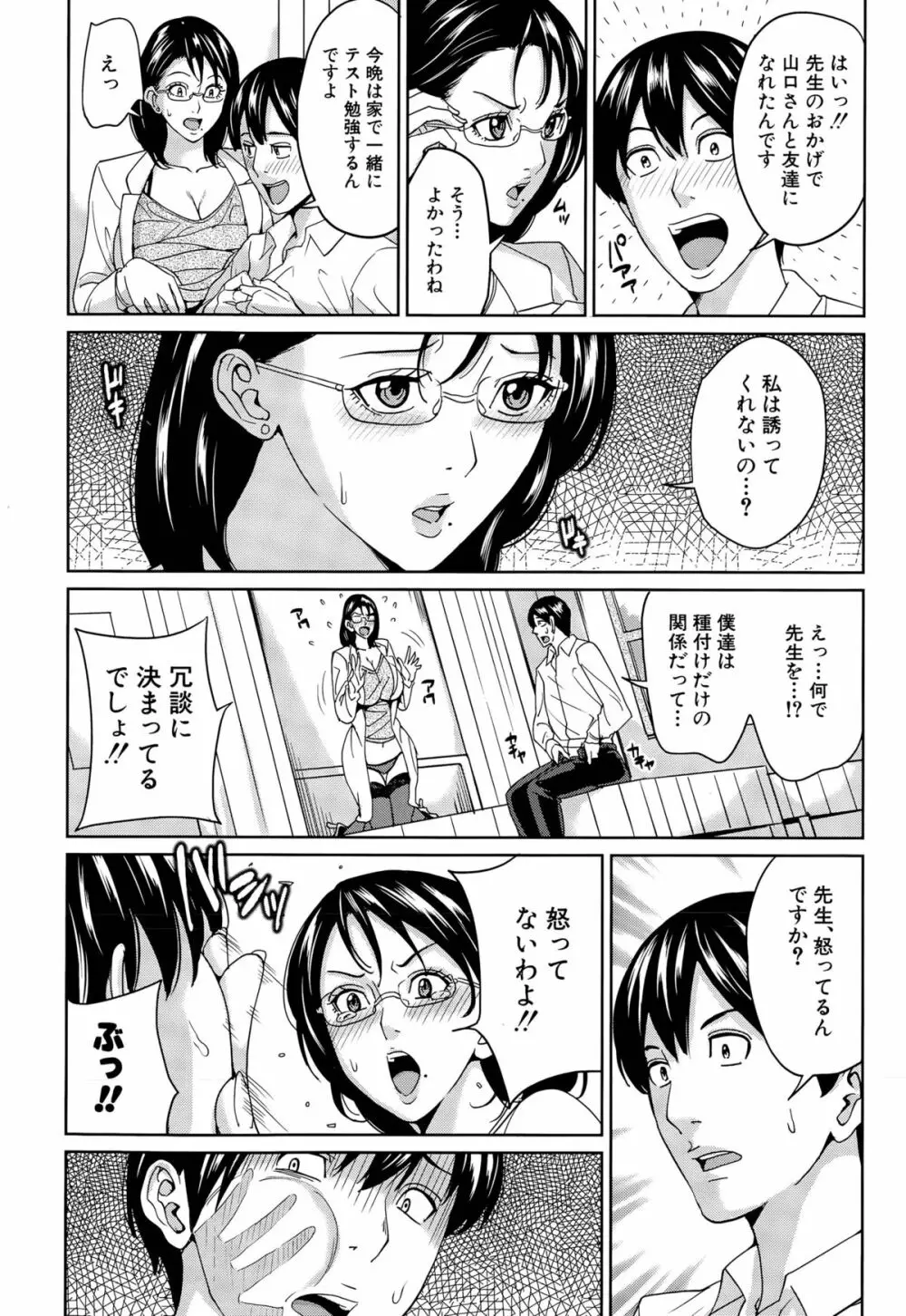 京子先生と僕の秘密 第1-2話 Page.37