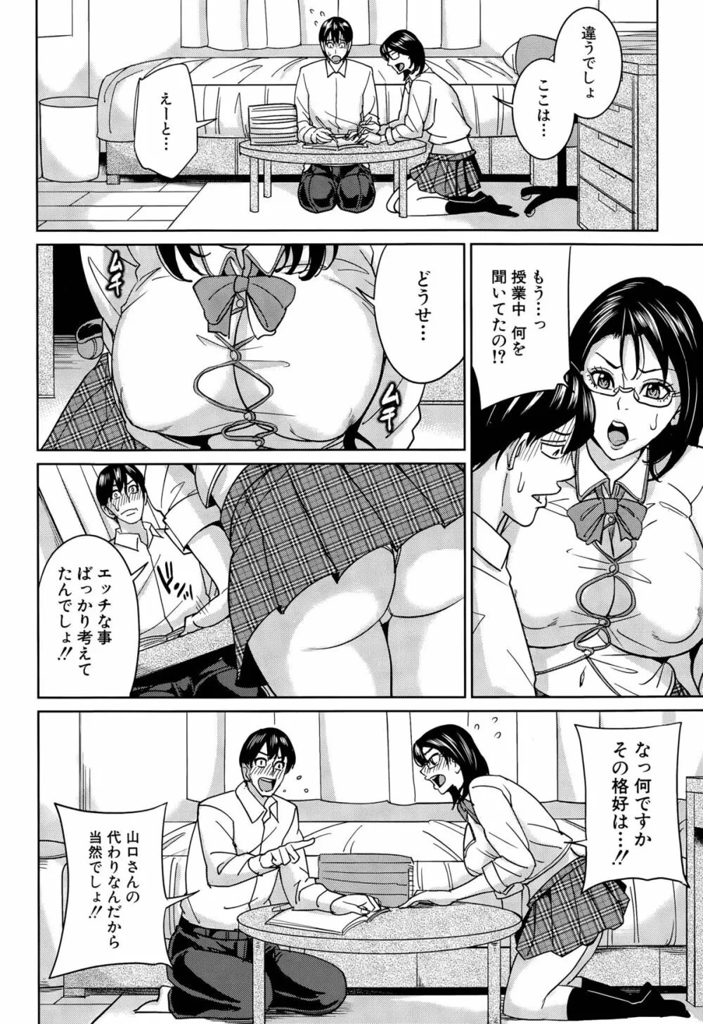 京子先生と僕の秘密 第1-2話 Page.40