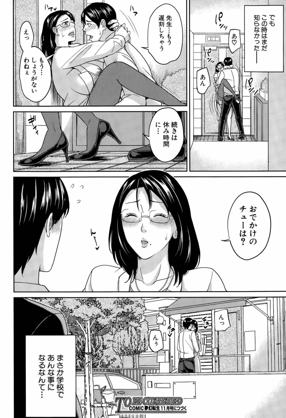 京子先生と僕の秘密 第1-2話 Page.60