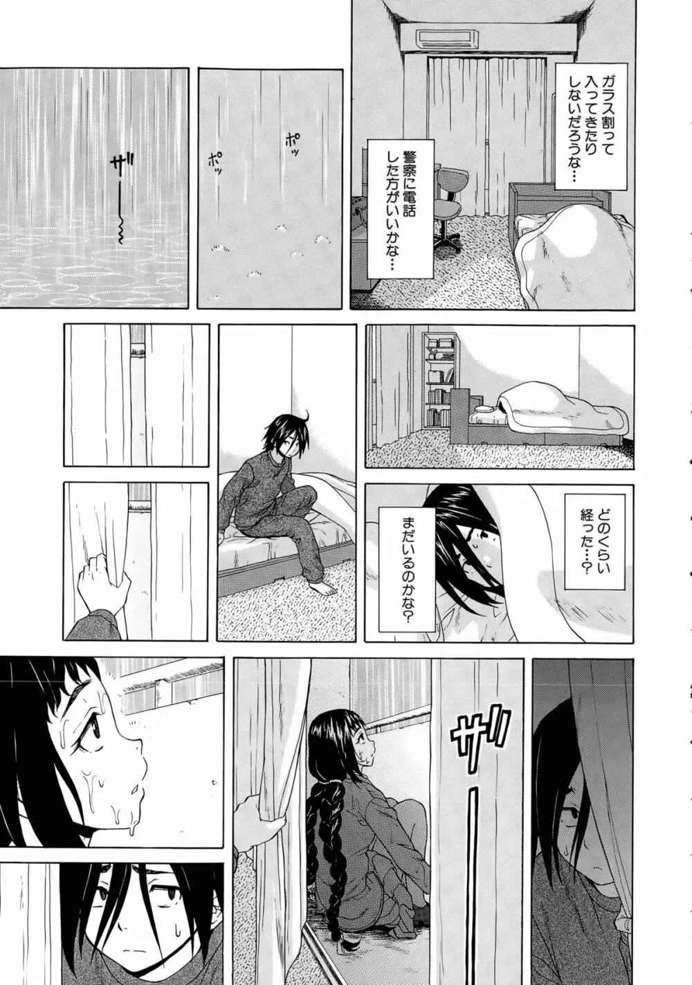 僕と彼女と幽霊と 第1-3話 Page.13