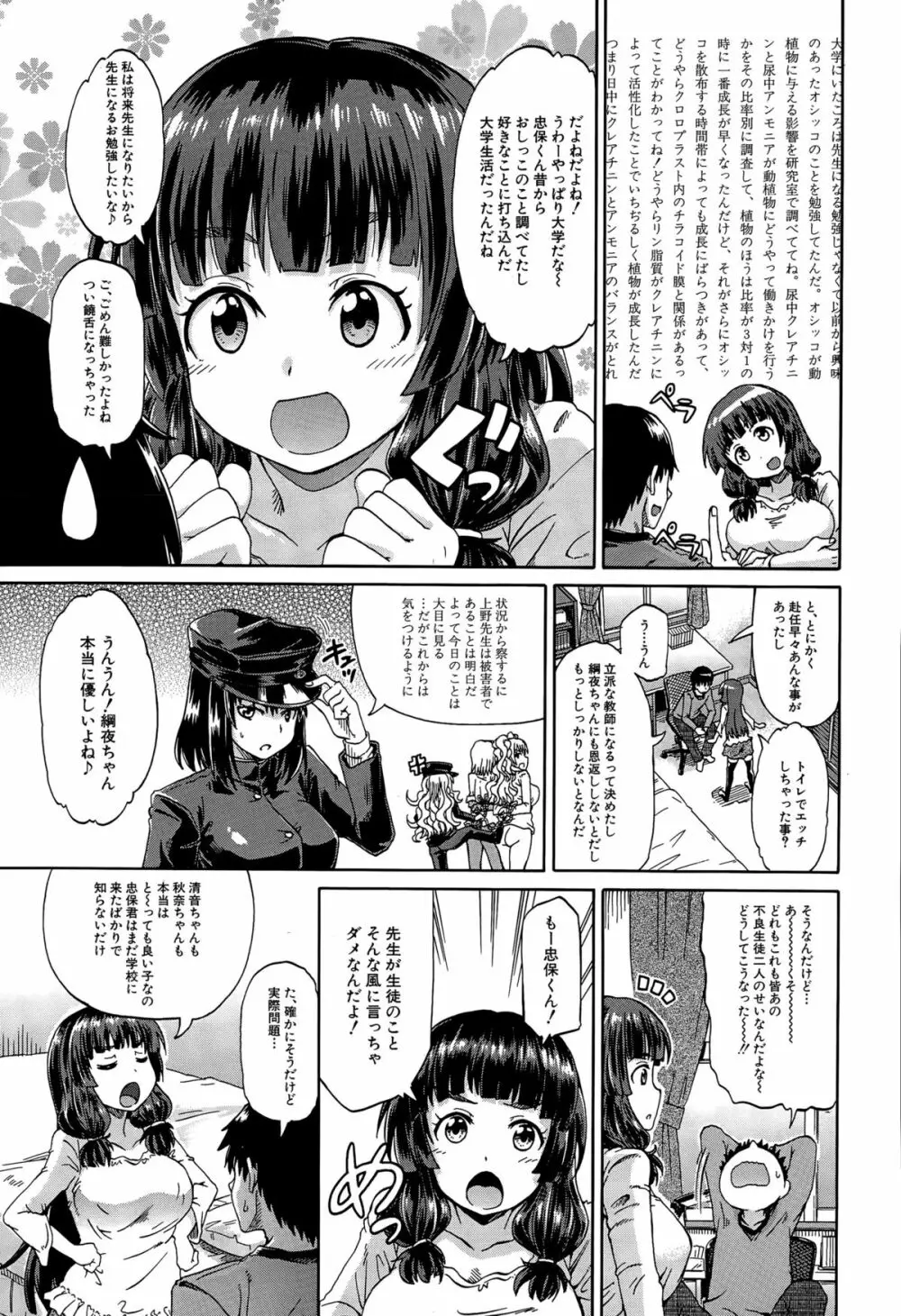 しょ～すい☆憐れみっ！！ 第1-3話 Page.41