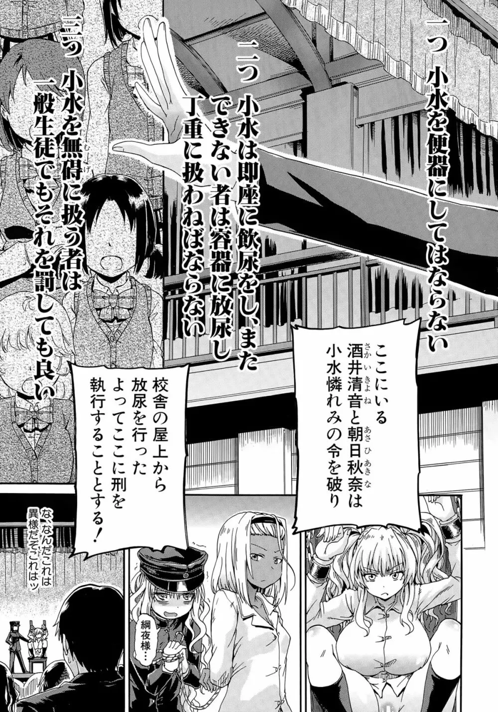 しょ～すい☆憐れみっ！！ 第1-3話 Page.7