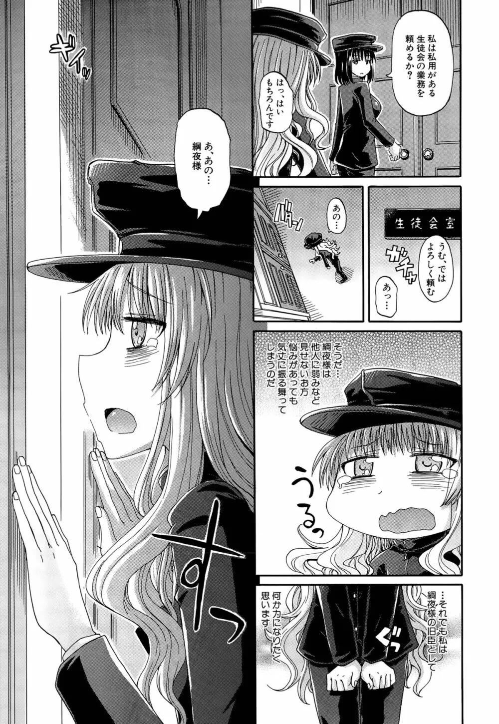 しょ～すい☆憐れみっ！！ 第1-3話 Page.73