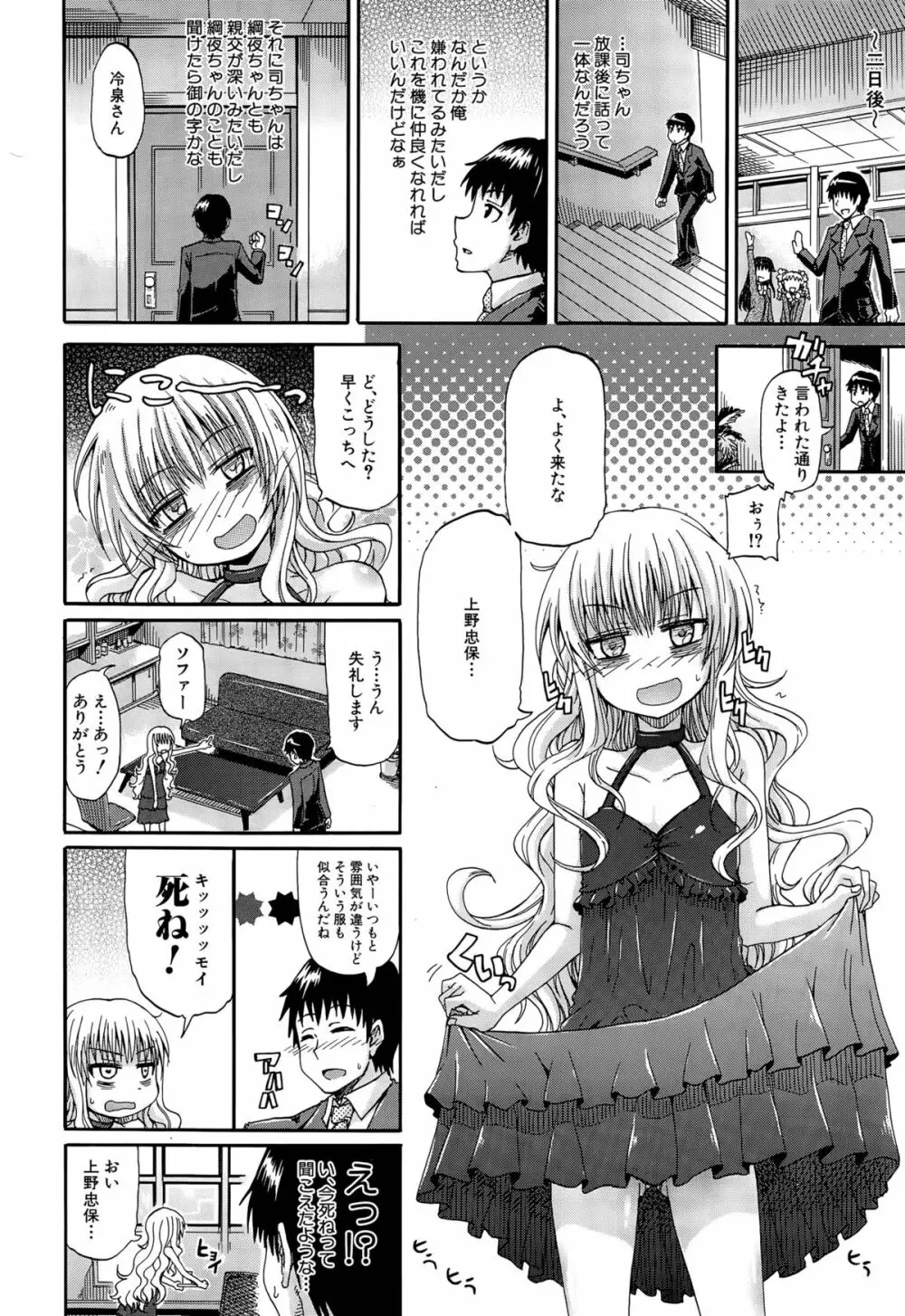 しょ～すい☆憐れみっ！！ 第1-3話 Page.76