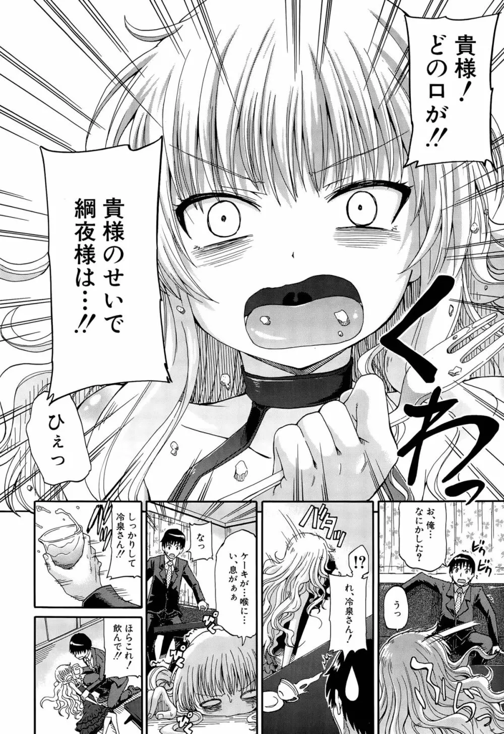 しょ～すい☆憐れみっ！！ 第1-3話 Page.84