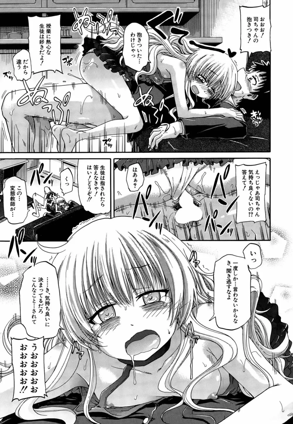 しょ～すい☆憐れみっ！！ 第1-3話 Page.97