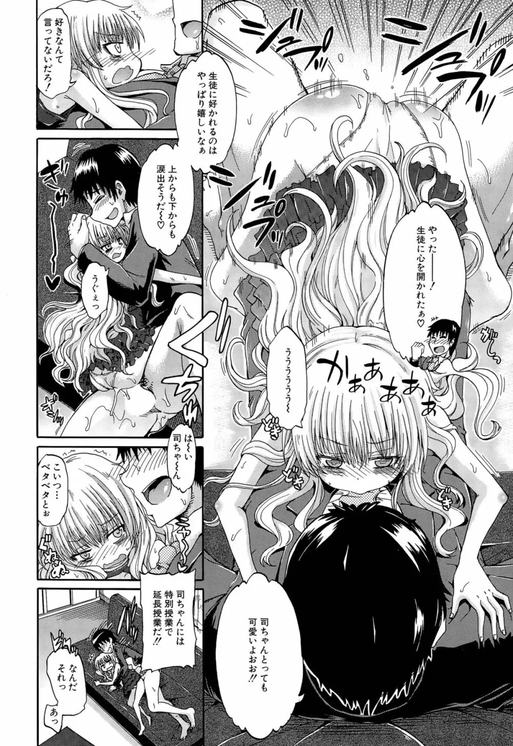 しょ～すい☆憐れみっ！！ 第1-3話 Page.98