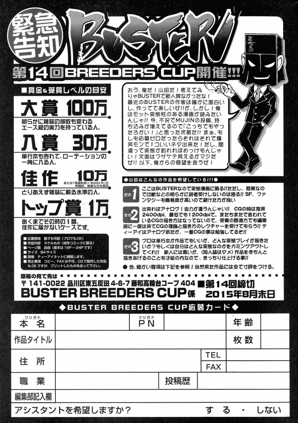 BUSTER COMIC 2015年9月号 Page.389