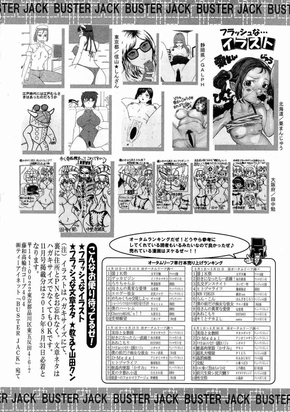 BUSTER COMIC 2015年9月号 Page.407