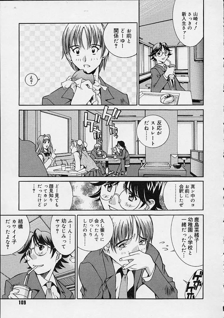 いいコじゃいられない!! Page.108