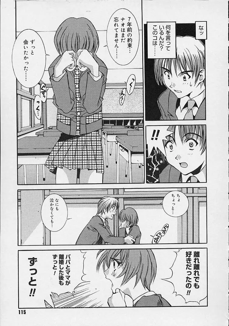 いいコじゃいられない!! Page.114