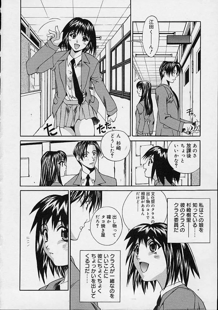 いいコじゃいられない!! Page.159