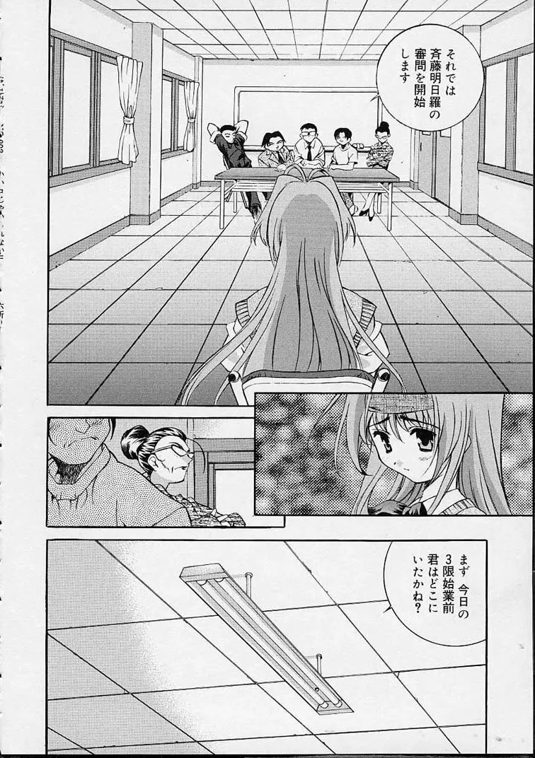 いいコじゃいられない!! Page.71