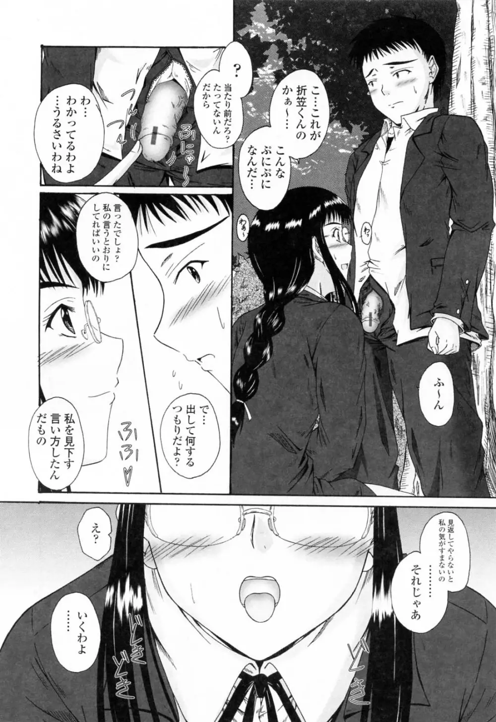 着ラブ♡ Page.100