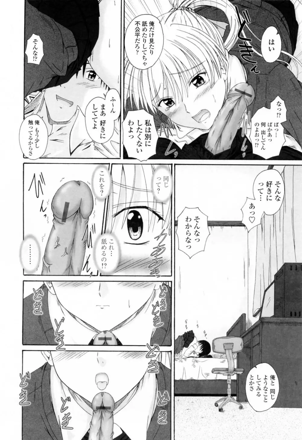 着ラブ♡ Page.136