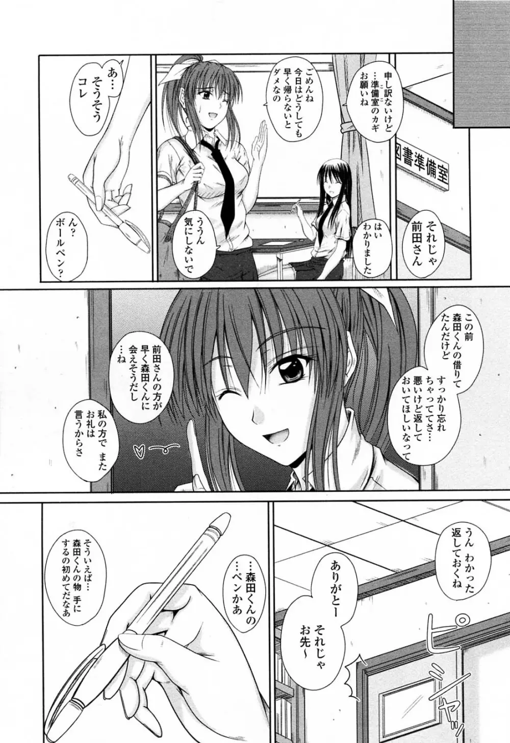 着ラブ♡ Page.15