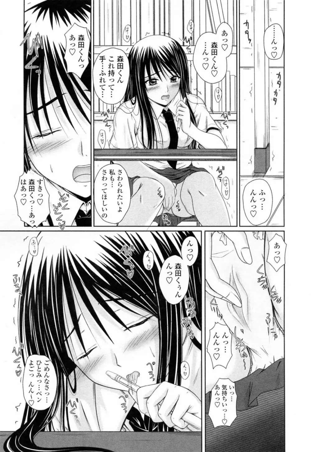 着ラブ♡ Page.17