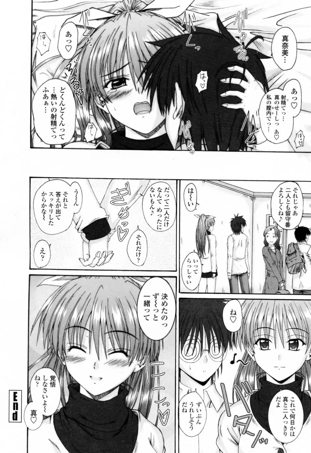 着ラブ♡ Page.174