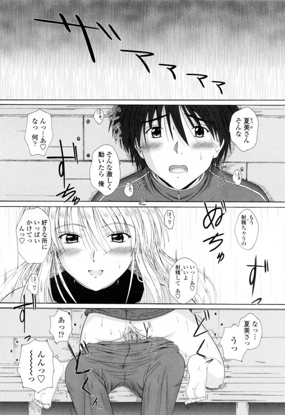 着ラブ♡ Page.27