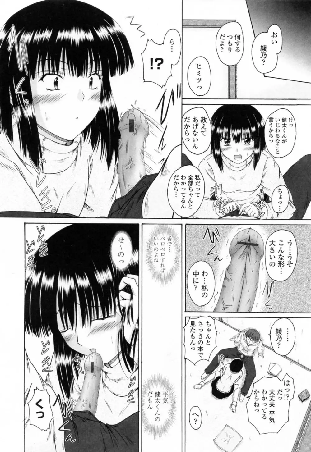 着ラブ♡ Page.68