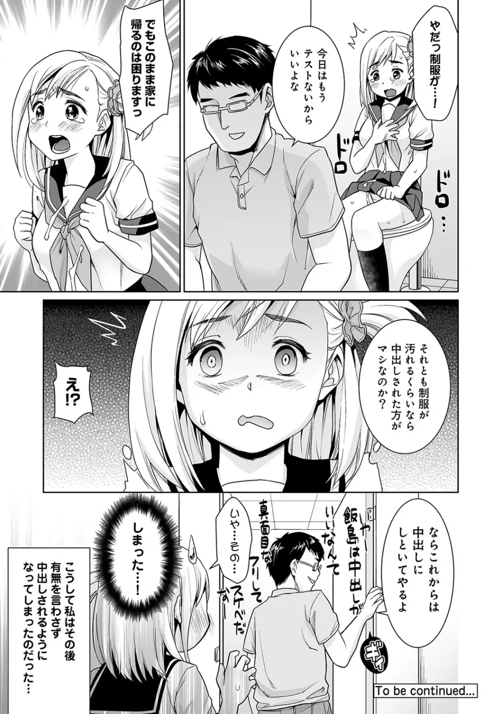 COMIC アナンガ・ランガvol.4 Page.142