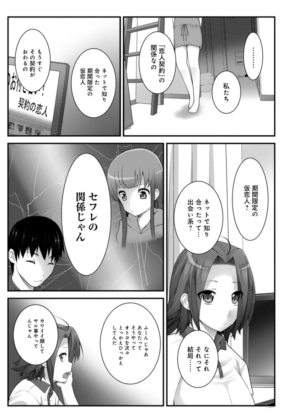 COMIC アナンガ・ランガvol.4 Page.194