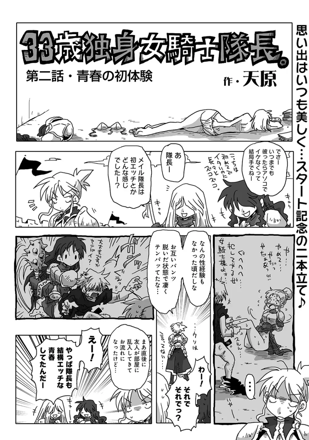 COMIC アナンガ・ランガvol.4 Page.207