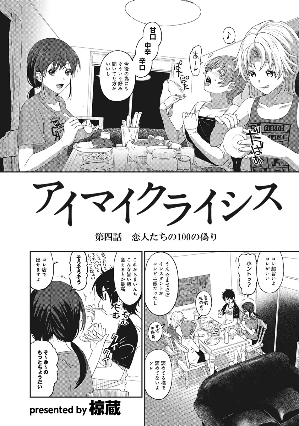 COMIC アナンガ・ランガvol.4 Page.81