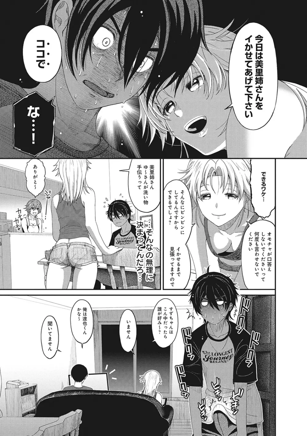 COMIC アナンガ・ランガvol.4 Page.88